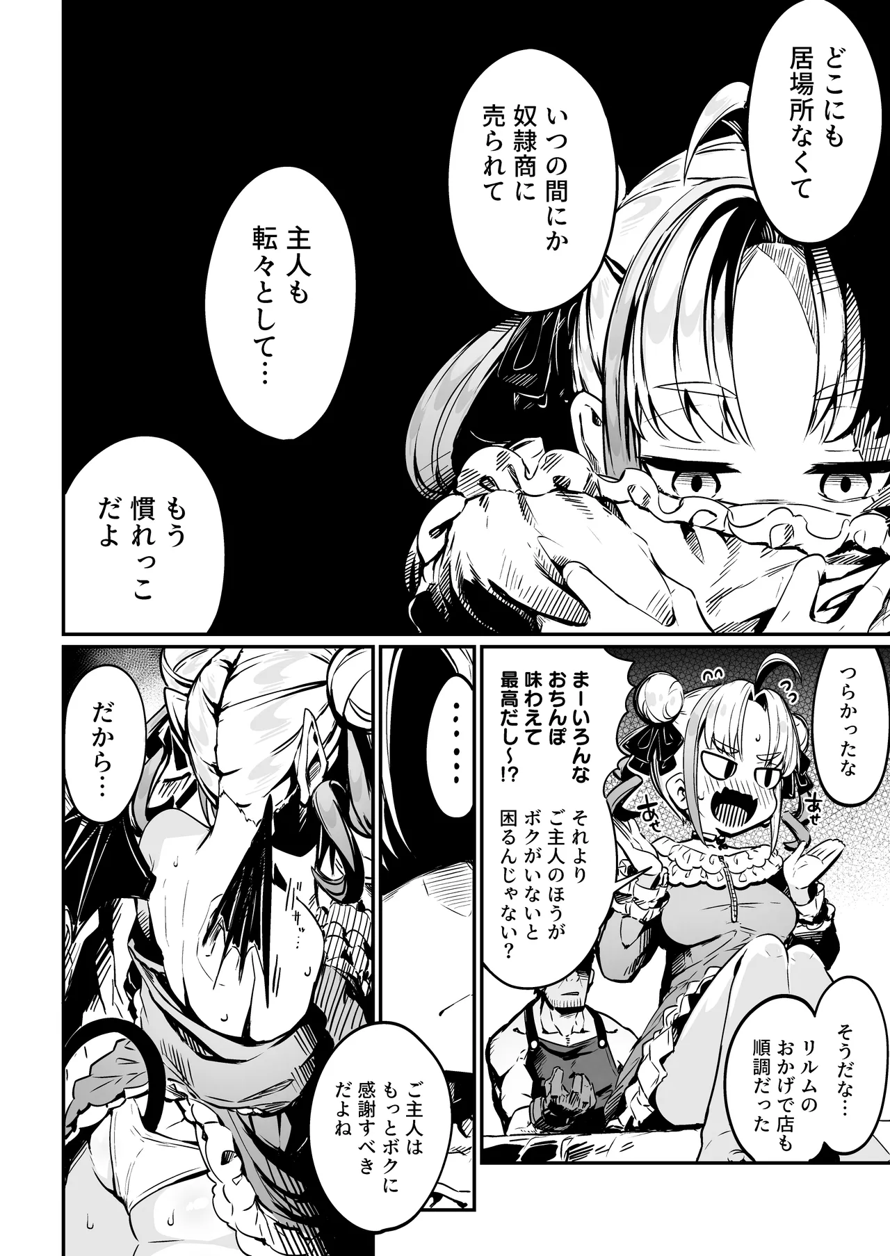 ねぇご主人 今日の「ごほうび」まだぁ? ボクッ娘メスガキハーフサキュバス奴隷娘にごほうび生活 - page24