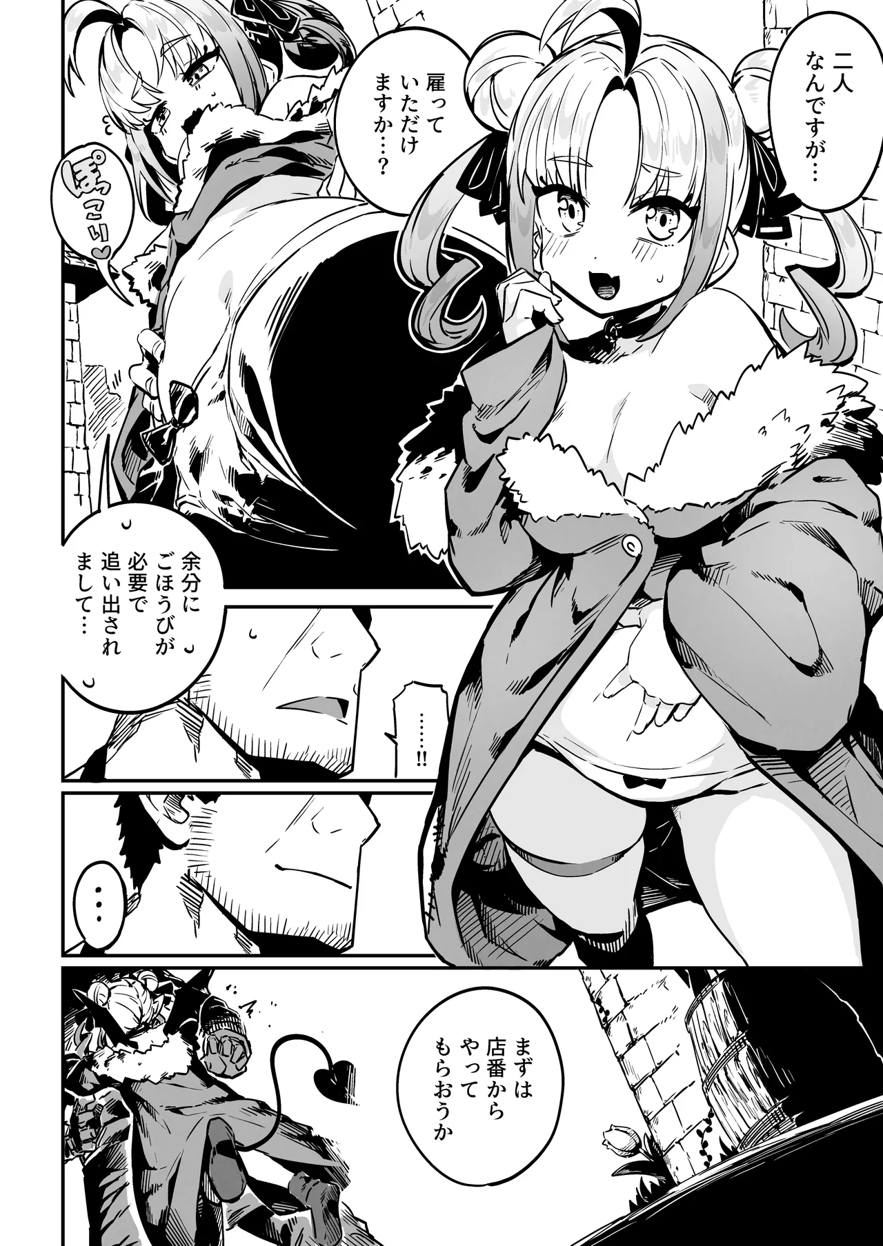 ねぇご主人 今日の「ごほうび」まだぁ? ボクッ娘メスガキハーフサキュバス奴隷娘にごほうび生活 - page36