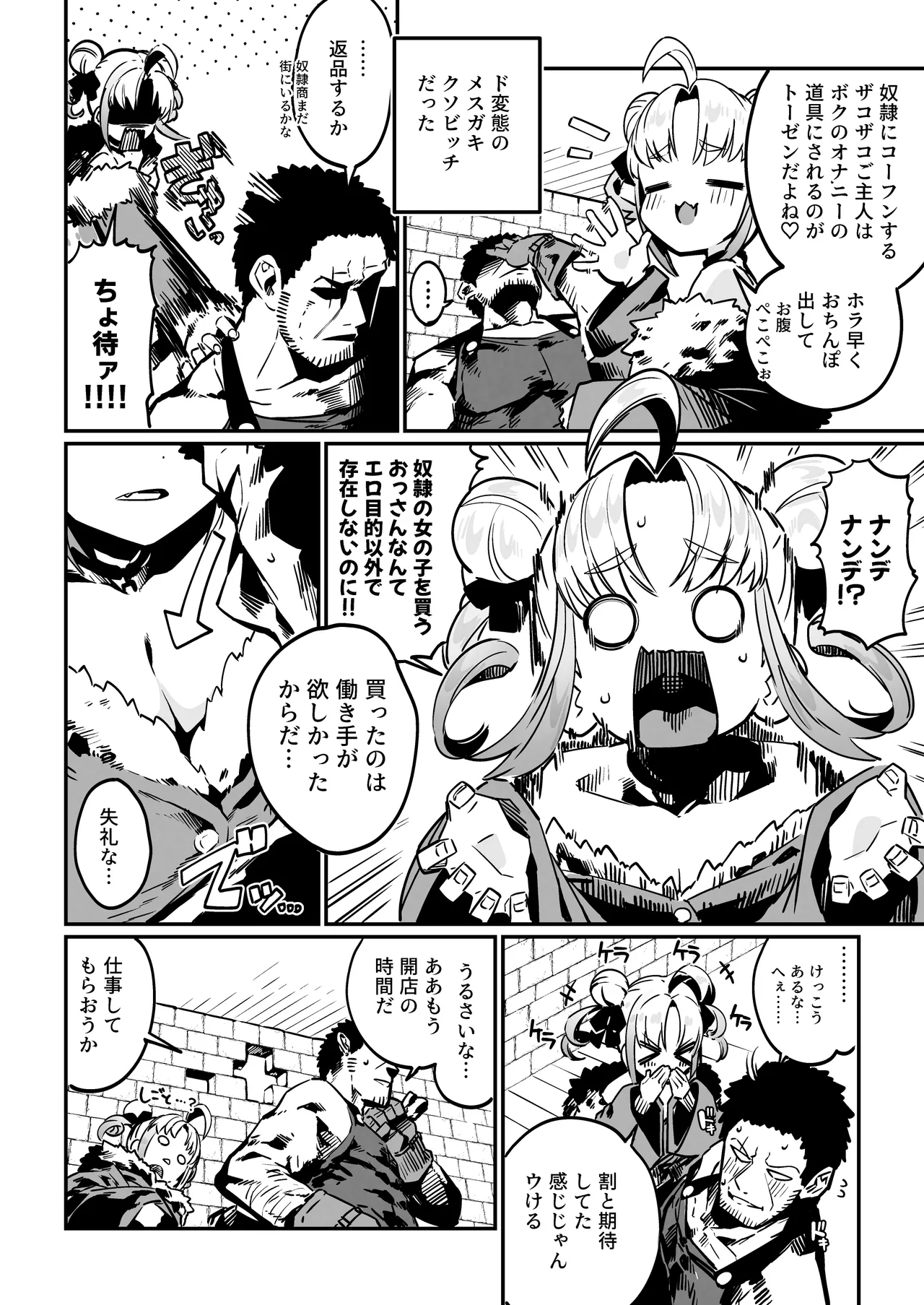 ねぇご主人 今日の「ごほうび」まだぁ? ボクッ娘メスガキハーフサキュバス奴隷娘にごほうび生活 - page4