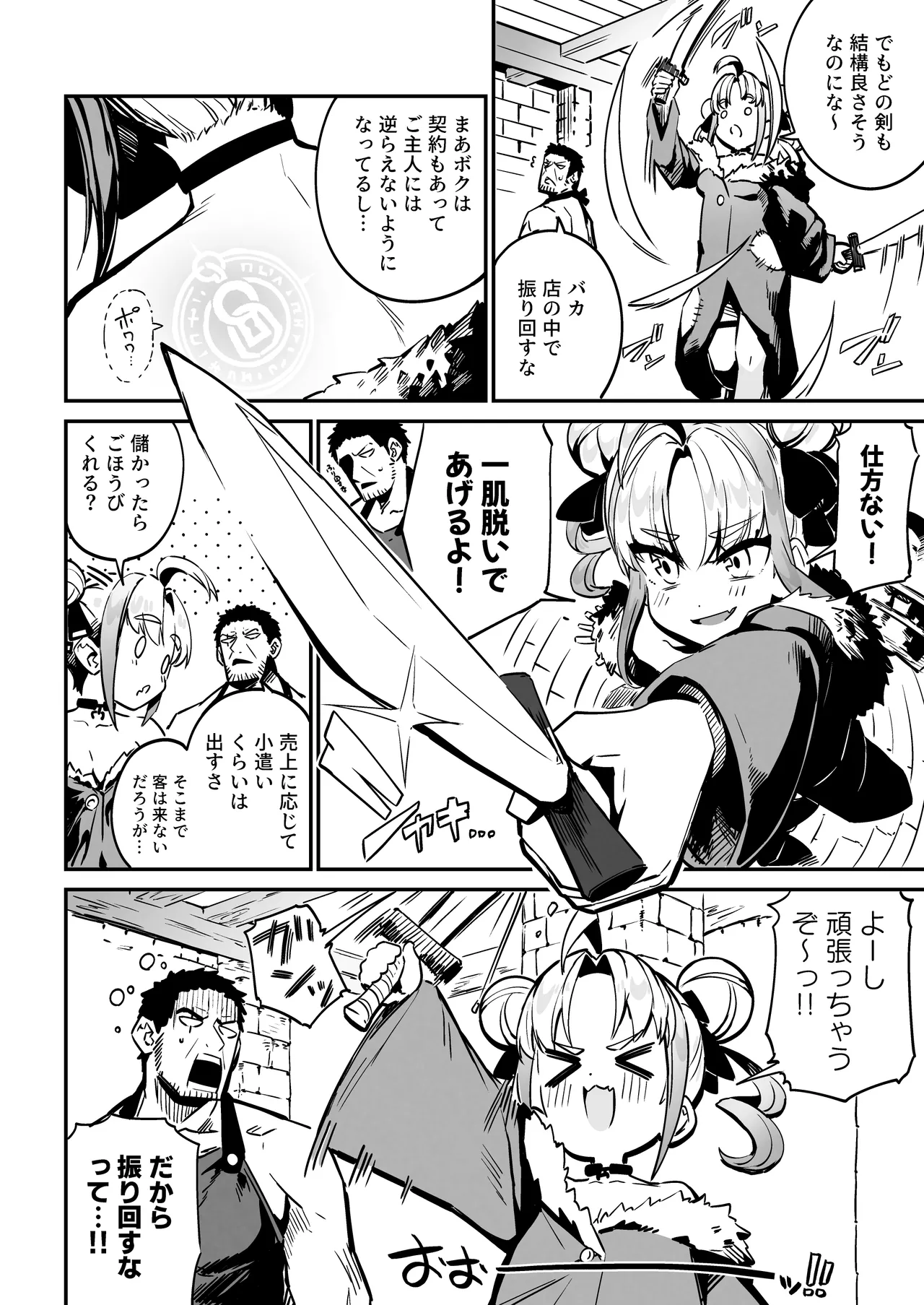 ねぇご主人 今日の「ごほうび」まだぁ? ボクッ娘メスガキハーフサキュバス奴隷娘にごほうび生活 - page6