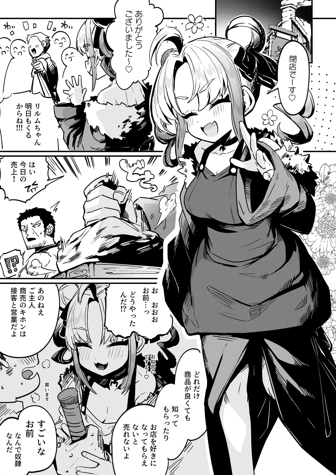 ねぇご主人 今日の「ごほうび」まだぁ? ボクッ娘メスガキハーフサキュバス奴隷娘にごほうび生活 - page7