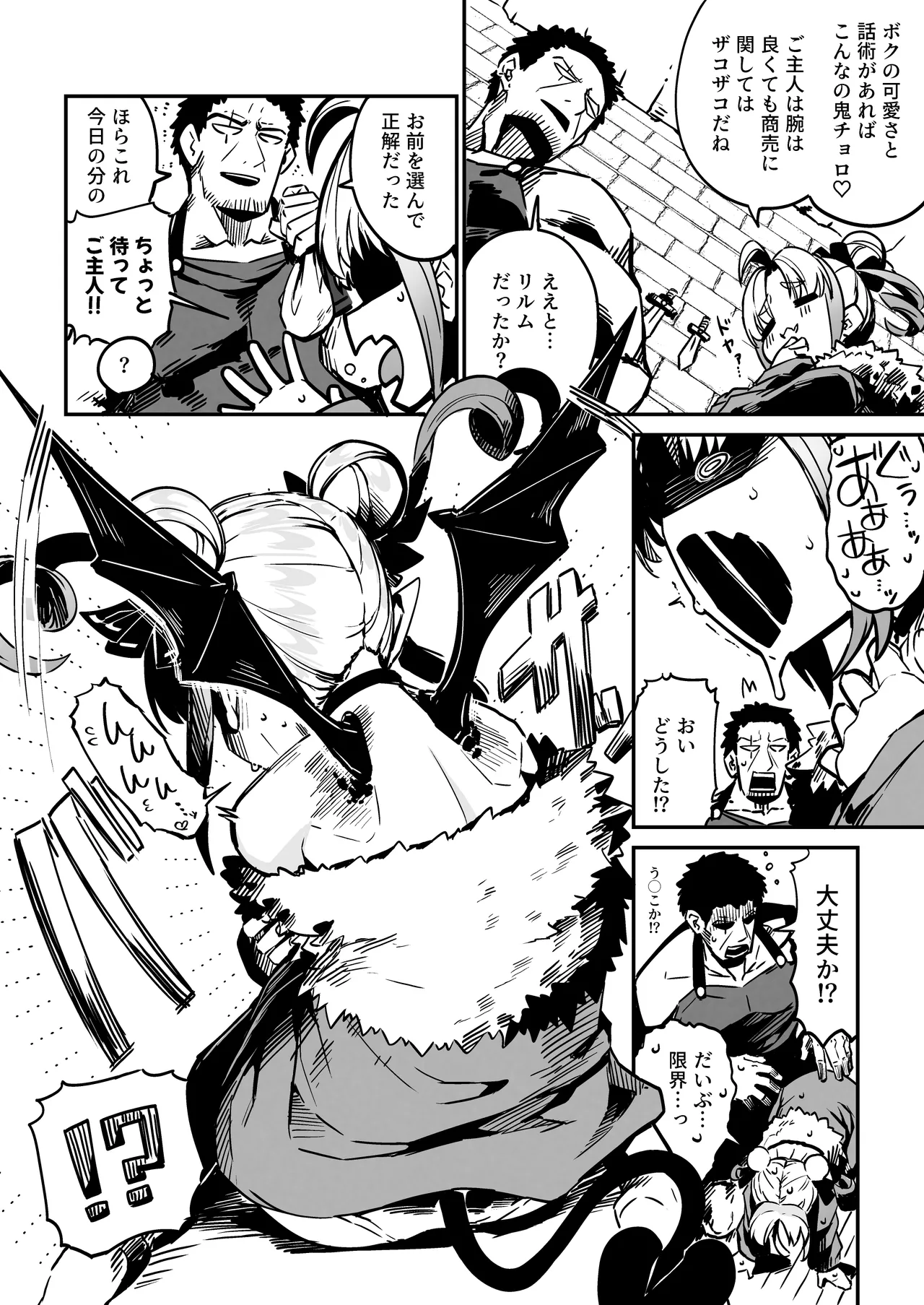 ねぇご主人 今日の「ごほうび」まだぁ? ボクッ娘メスガキハーフサキュバス奴隷娘にごほうび生活 - page8