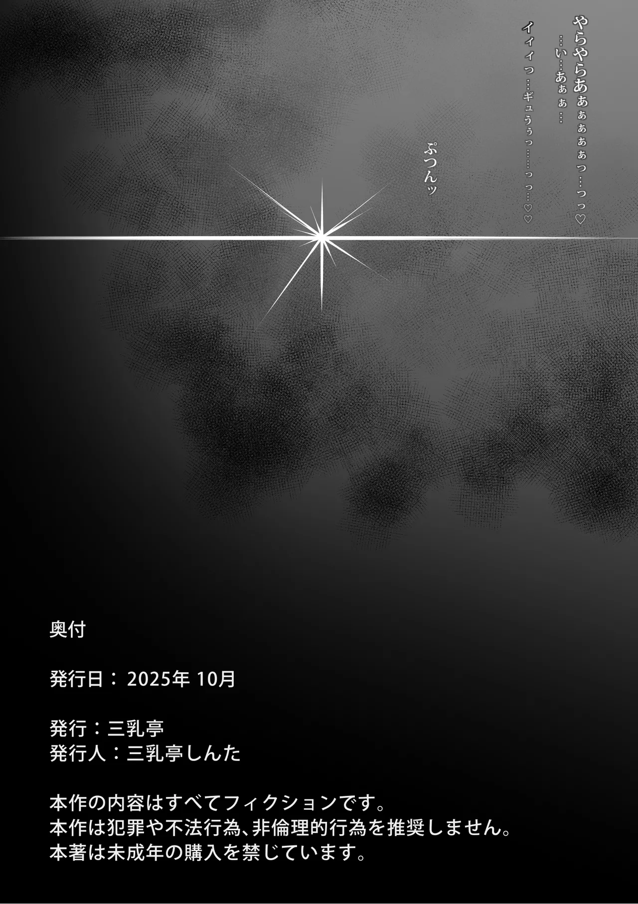 おっさん、ふたなり魔法少女になり隣家をムチャクチャすっ！ - page35