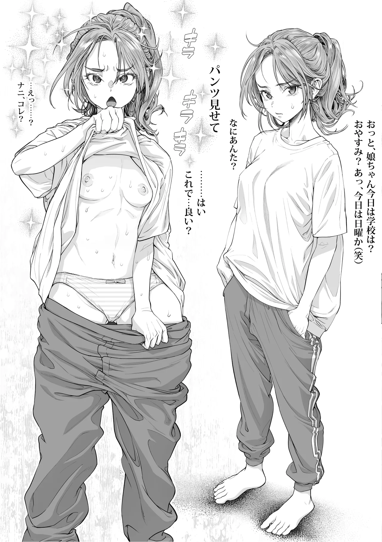 おっさん、ふたなり魔法少女になり隣家をムチャクチャすっ！ - page4