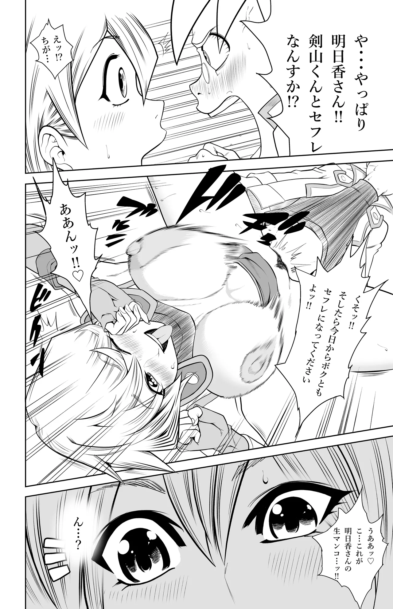 天上院明日香さん ちょっぴりだけエロマンガ描きました♡ - page16