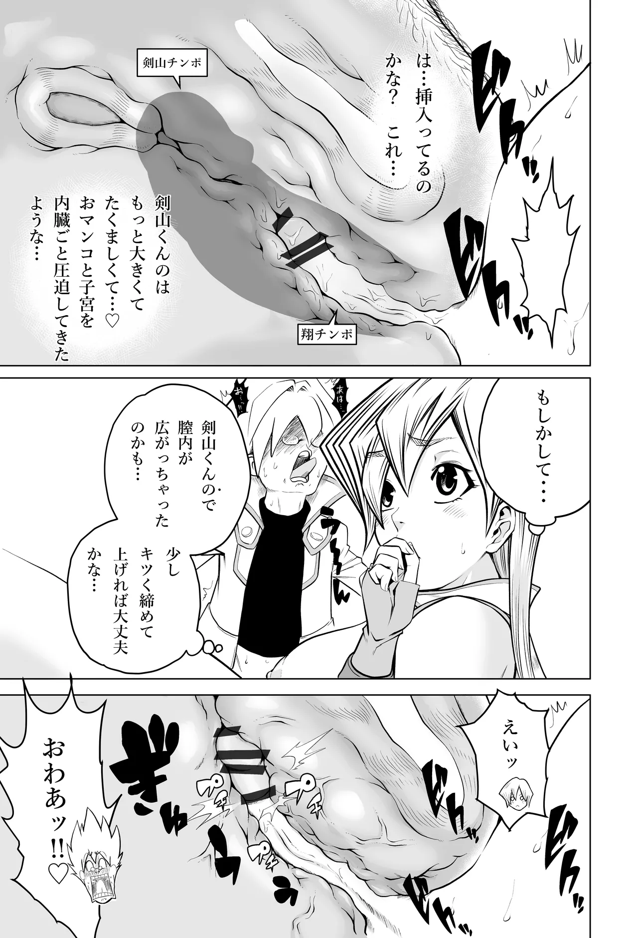天上院明日香さん ちょっぴりだけエロマンガ描きました♡ - page17