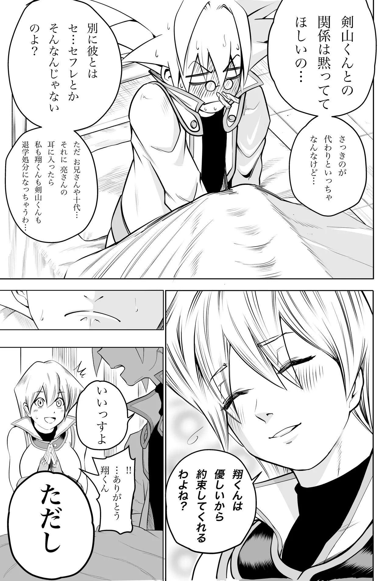 天上院明日香さん ちょっぴりだけエロマンガ描きました♡ - page22