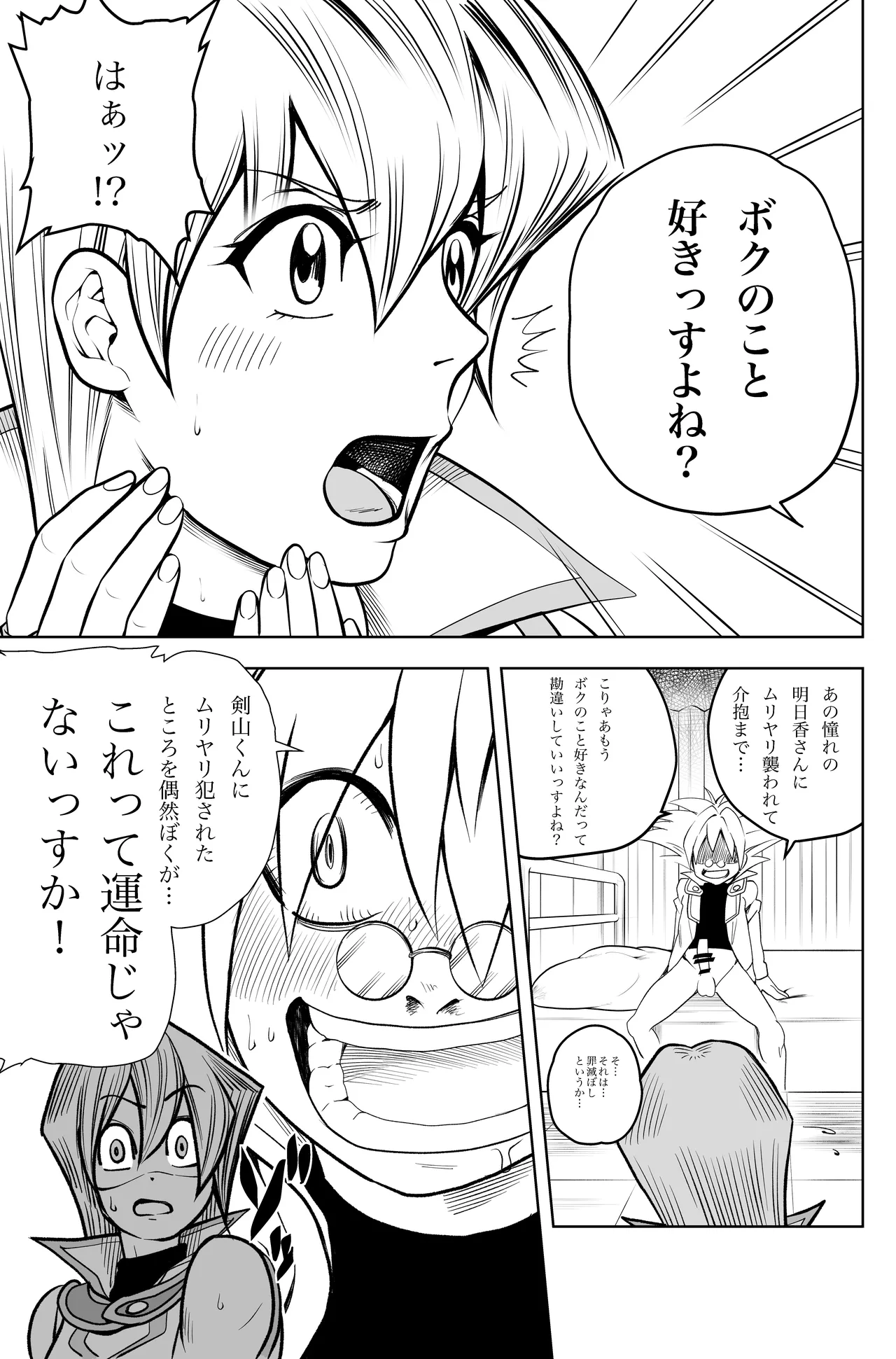 天上院明日香さん ちょっぴりだけエロマンガ描きました♡ - page24