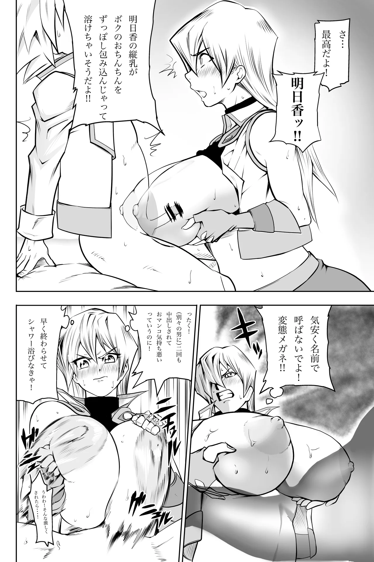 天上院明日香さん ちょっぴりだけエロマンガ描きました♡ - page27