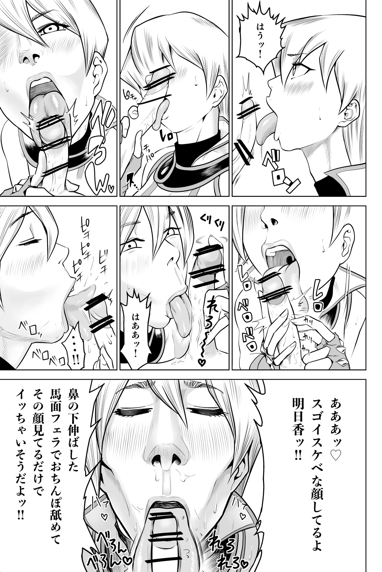 天上院明日香さん ちょっぴりだけエロマンガ描きました♡ - page31