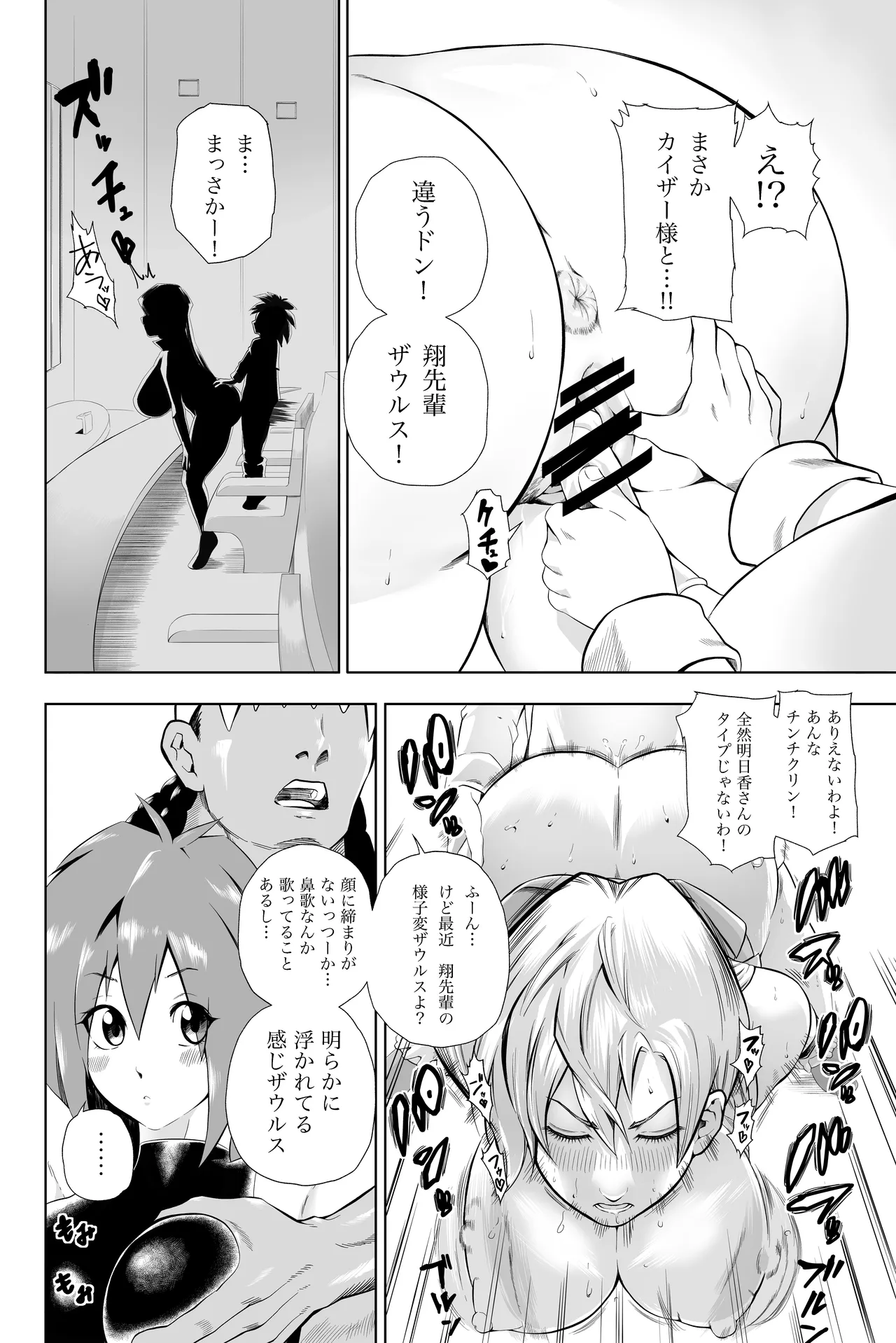 天上院明日香さん ちょっぴりだけエロマンガ描きました♡ - page38