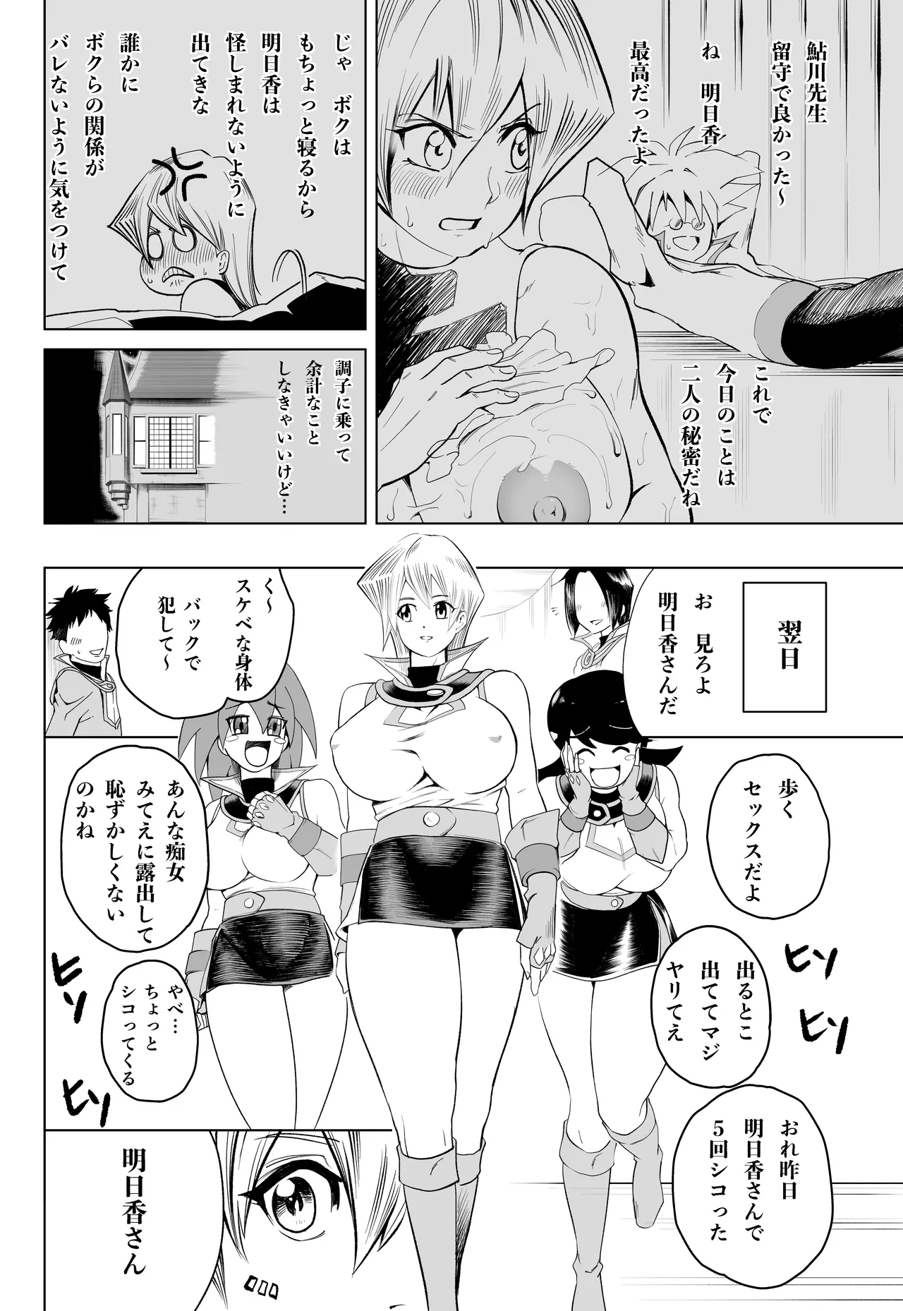 天上院明日香さん ちょっぴりだけエロマンガ描きました♡ - page44
