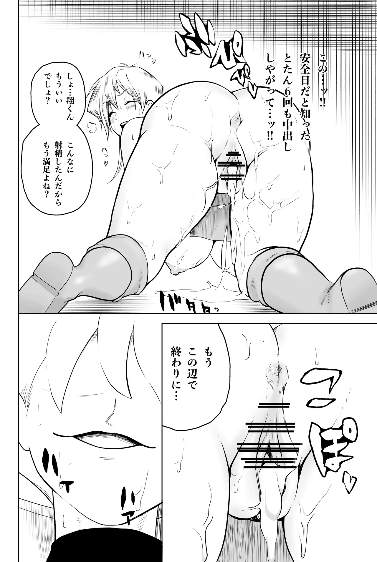 天上院明日香さん ちょっぴりだけエロマンガ描きました♡ - page46