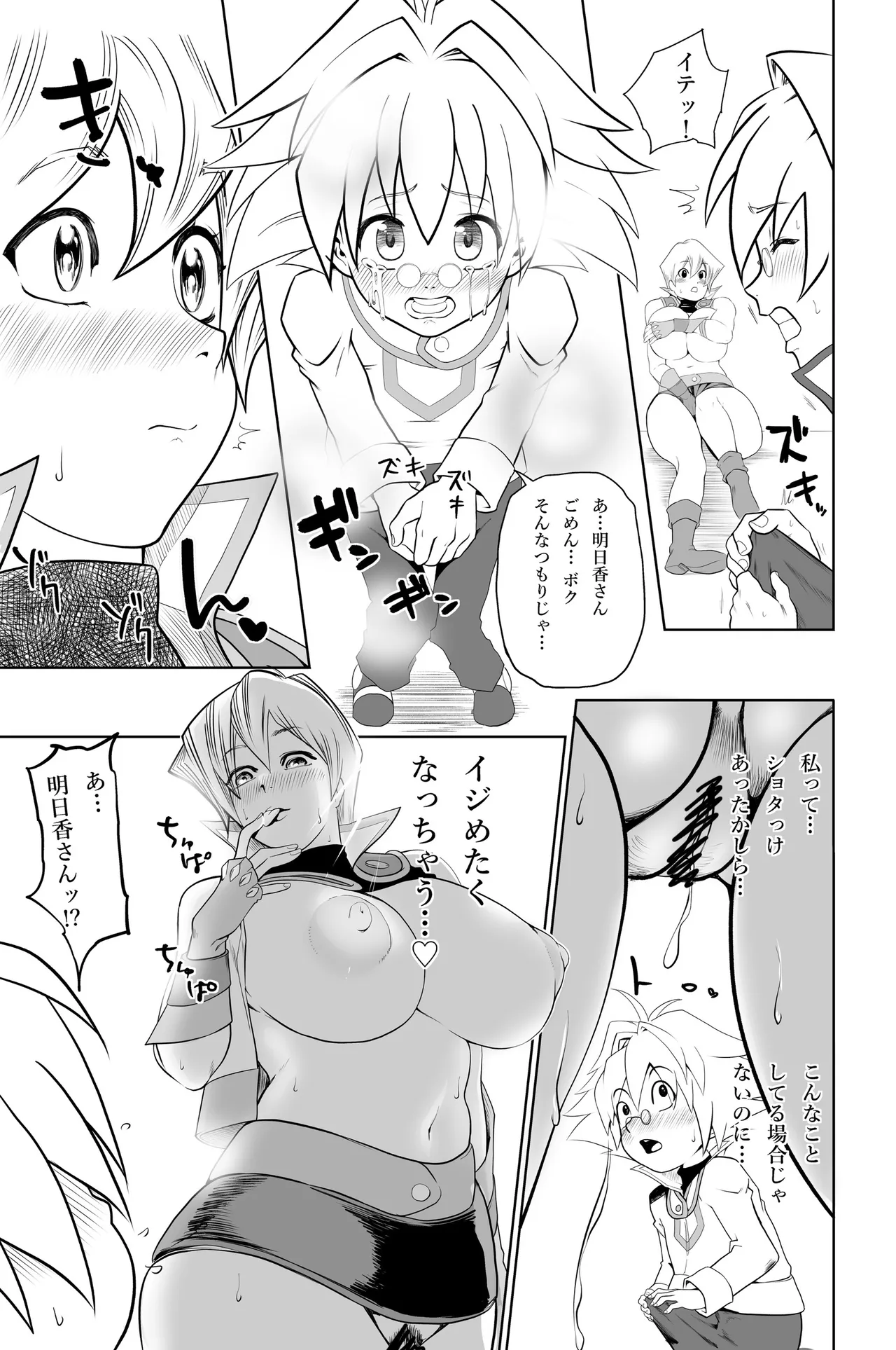天上院明日香さん ちょっぴりだけエロマンガ描きました♡ - page9