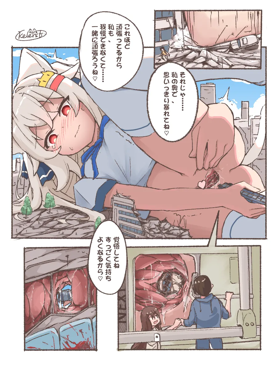 巨大ネコ耳ちゃんの街遊び - page12
