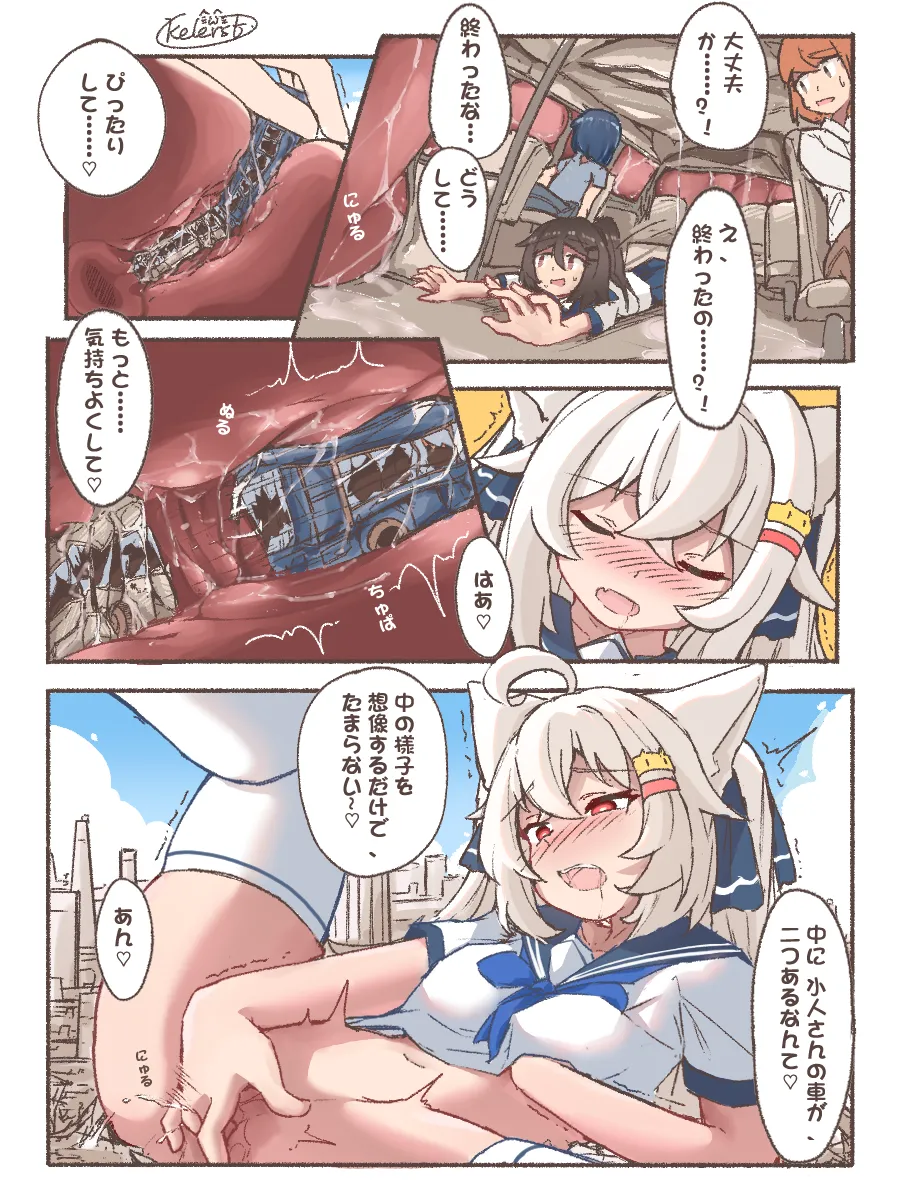巨大ネコ耳ちゃんの街遊び - page14
