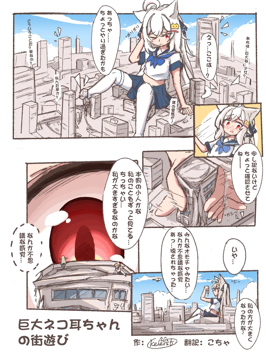 巨大ネコ耳ちゃんの街遊び - page2