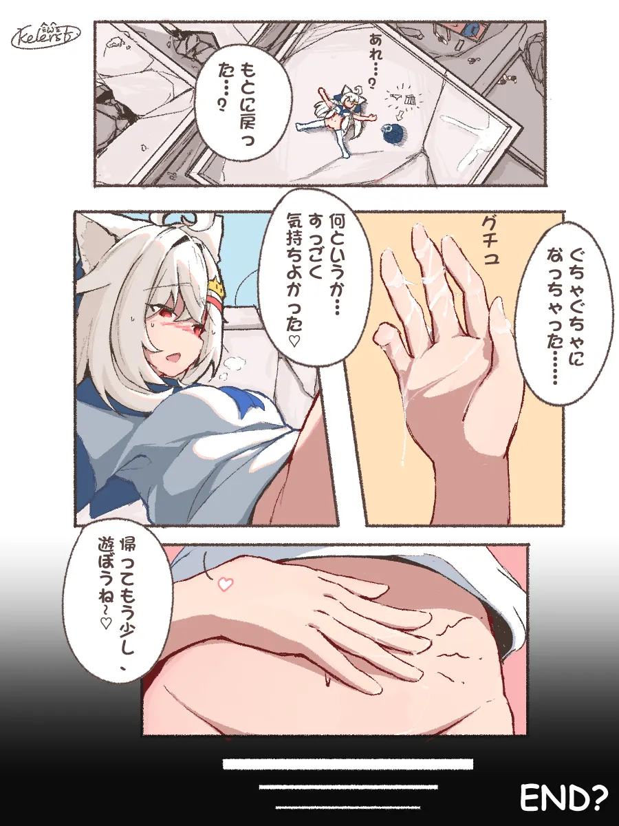 巨大ネコ耳ちゃんの街遊び - page22