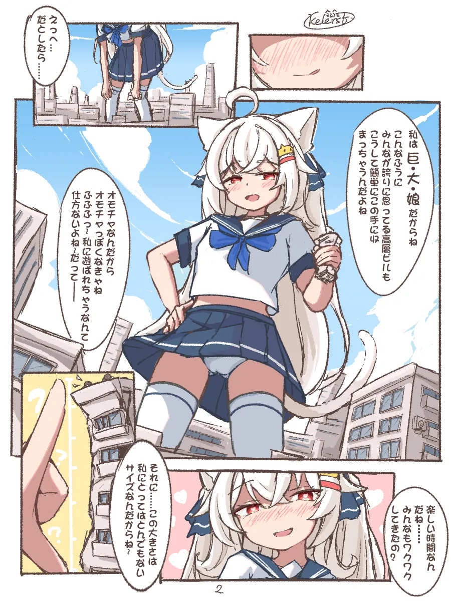 巨大ネコ耳ちゃんの街遊び - page3