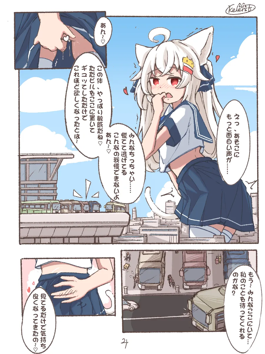 巨大ネコ耳ちゃんの街遊び - page5