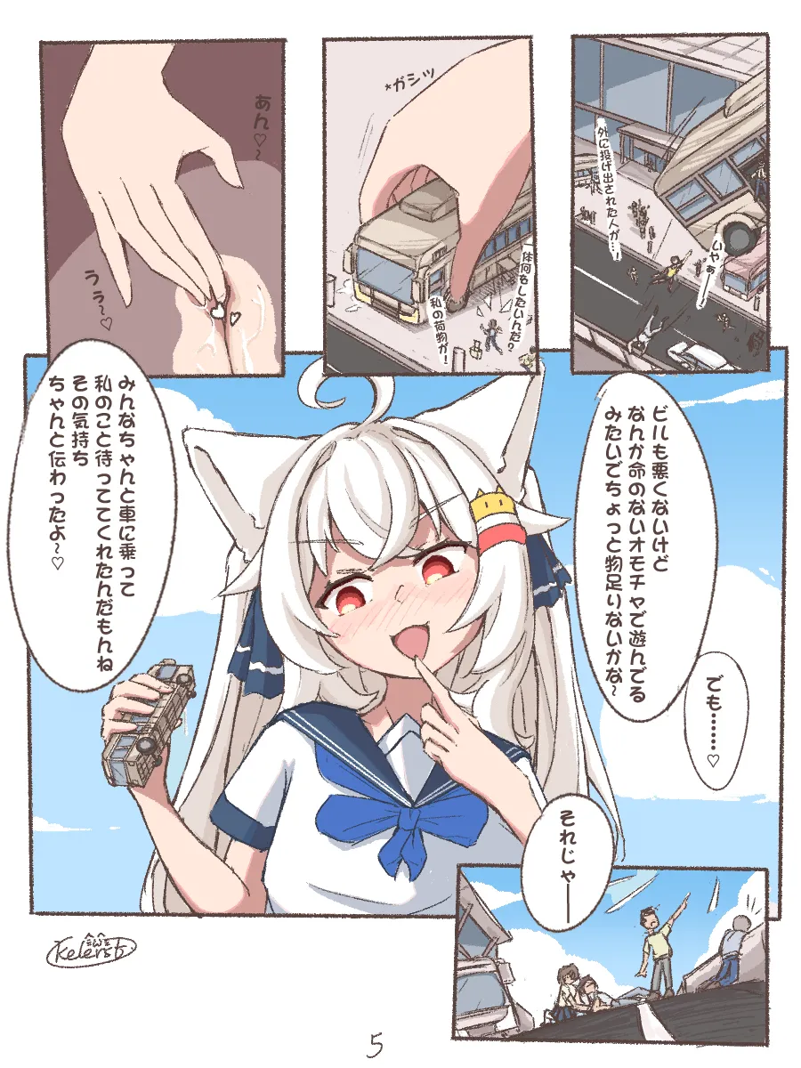 巨大ネコ耳ちゃんの街遊び - page6