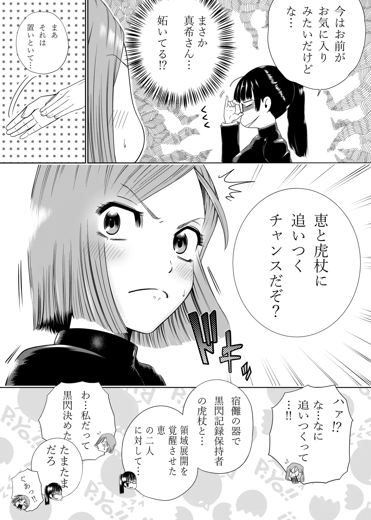 釘崎野薔薇ちゃん エロマンガ - page10