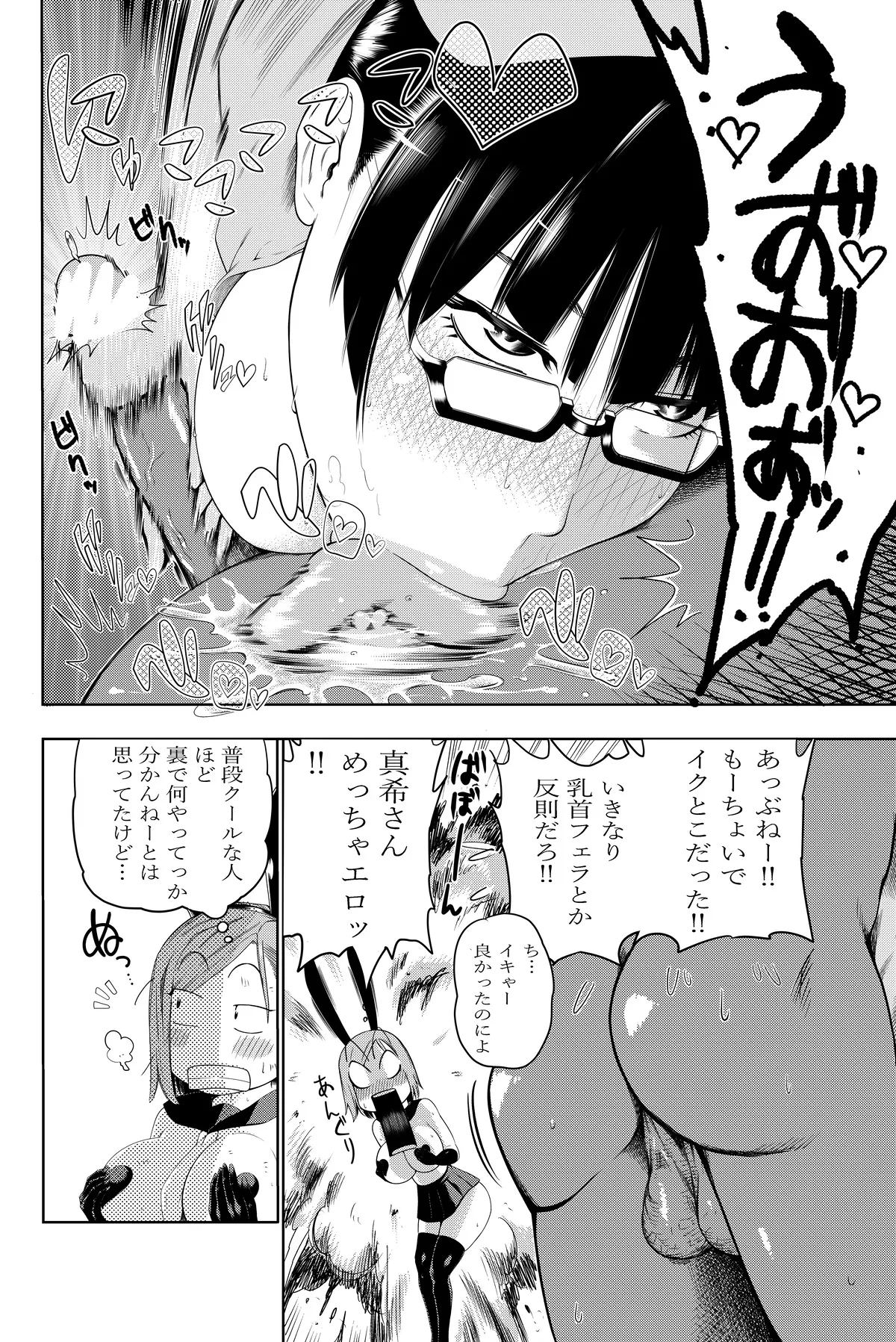 釘崎野薔薇ちゃん エロマンガ - page16