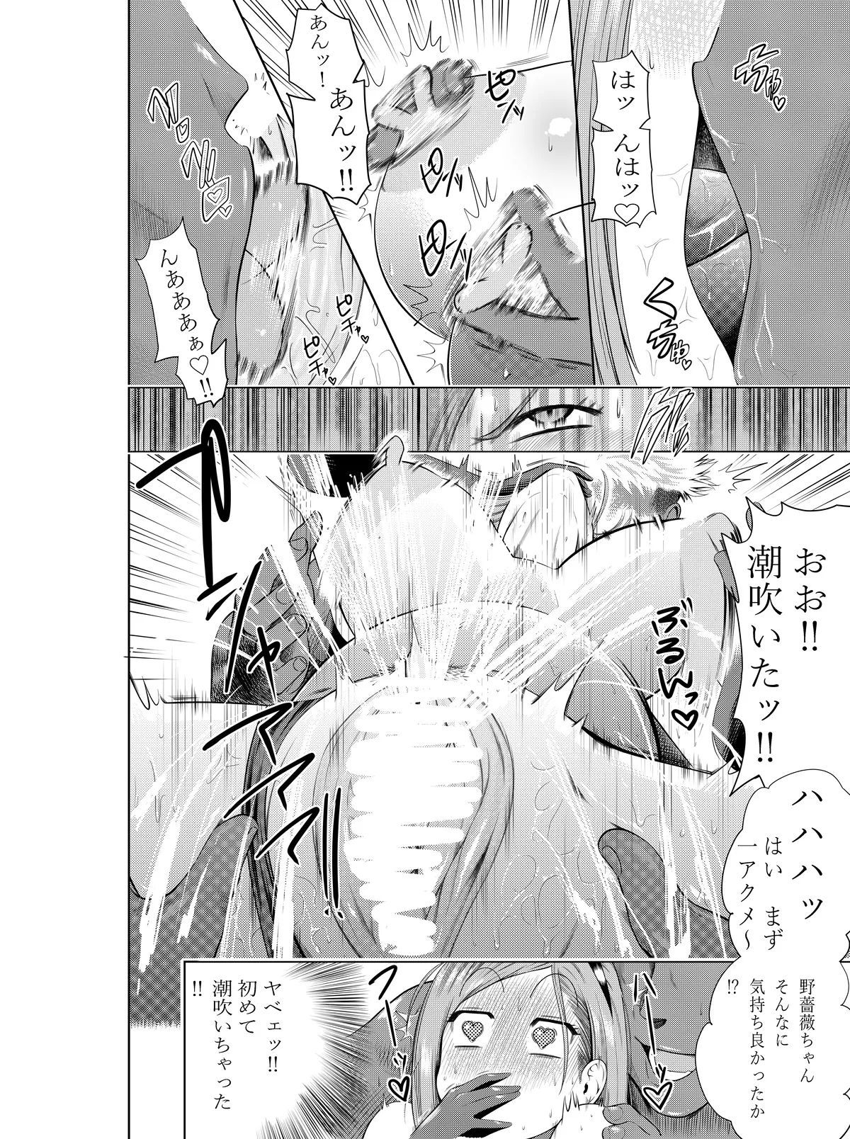 釘崎野薔薇ちゃん エロマンガ - page20