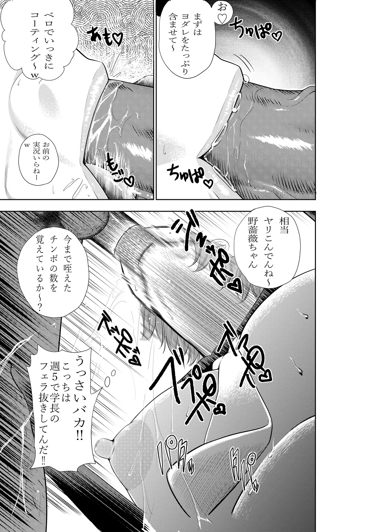釘崎野薔薇ちゃん エロマンガ - page23