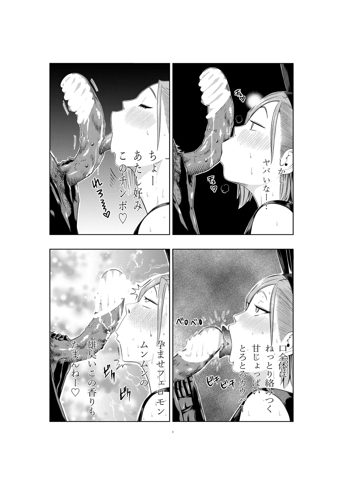 釘崎野薔薇ちゃん エロマンガ - page24