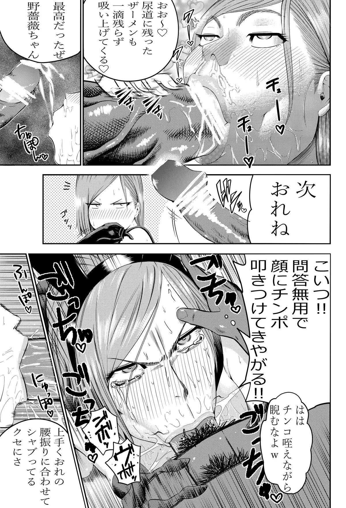 釘崎野薔薇ちゃん エロマンガ - page27