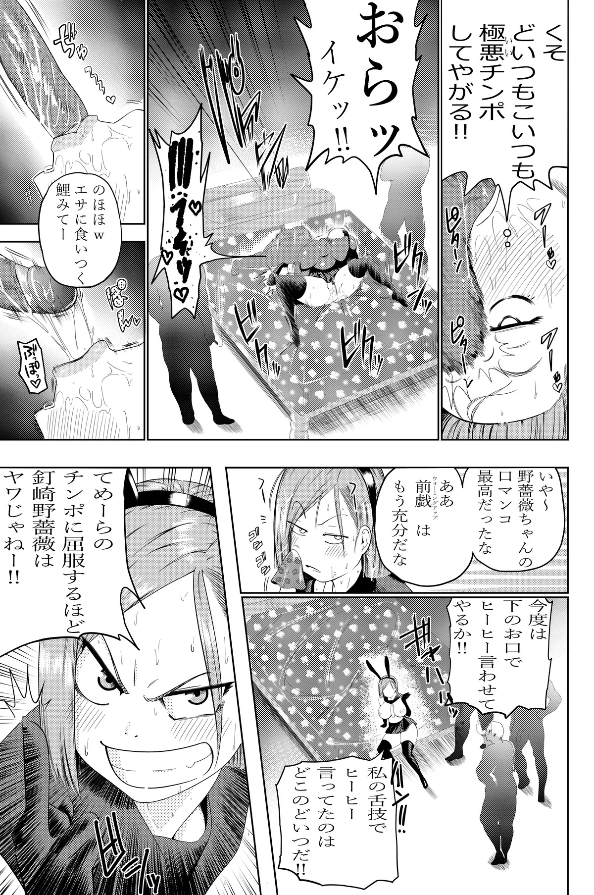 釘崎野薔薇ちゃん エロマンガ - page29