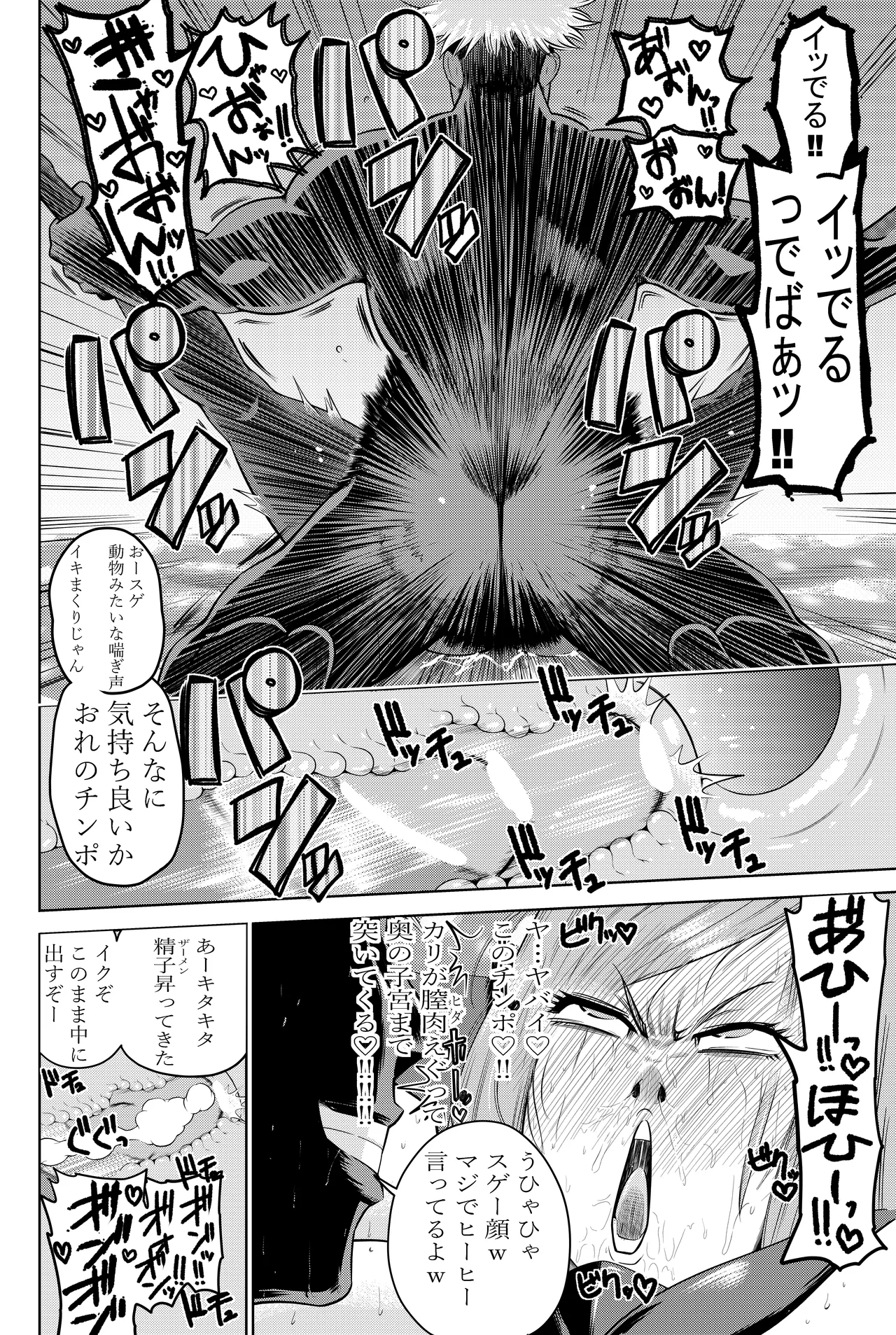釘崎野薔薇ちゃん エロマンガ - page32