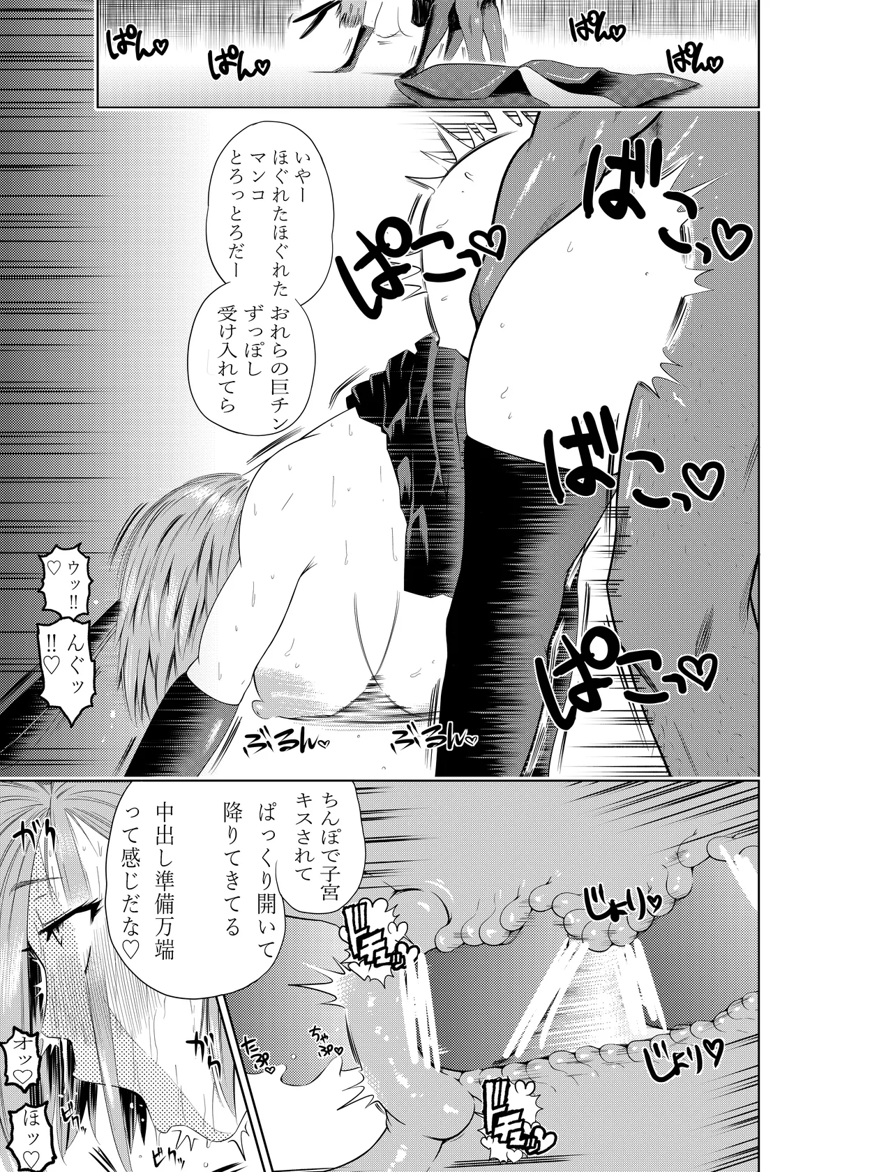 釘崎野薔薇ちゃん エロマンガ - page35