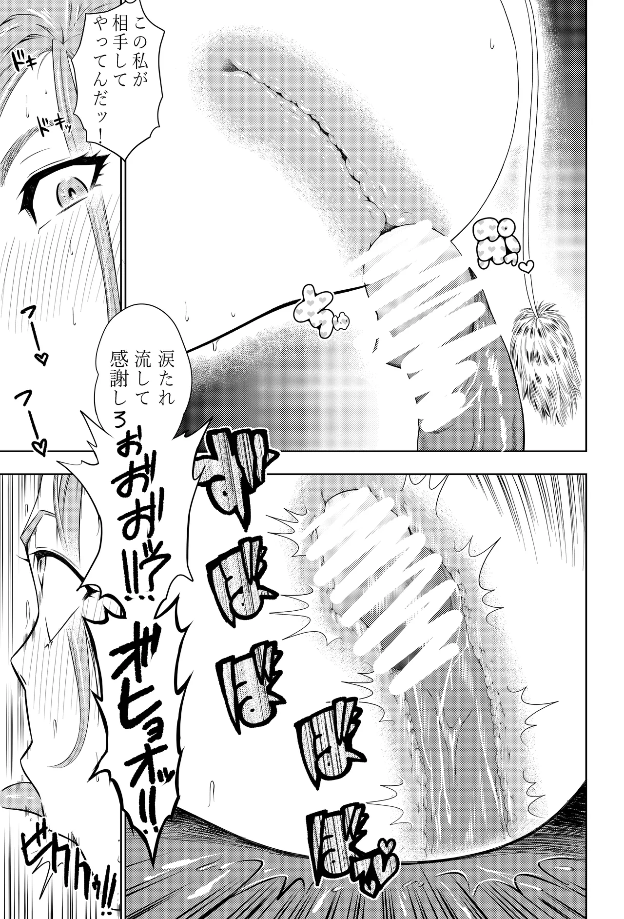 釘崎野薔薇ちゃん エロマンガ - page39