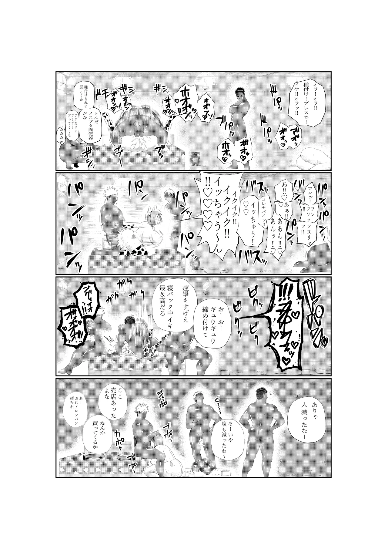 釘崎野薔薇ちゃん エロマンガ - page44