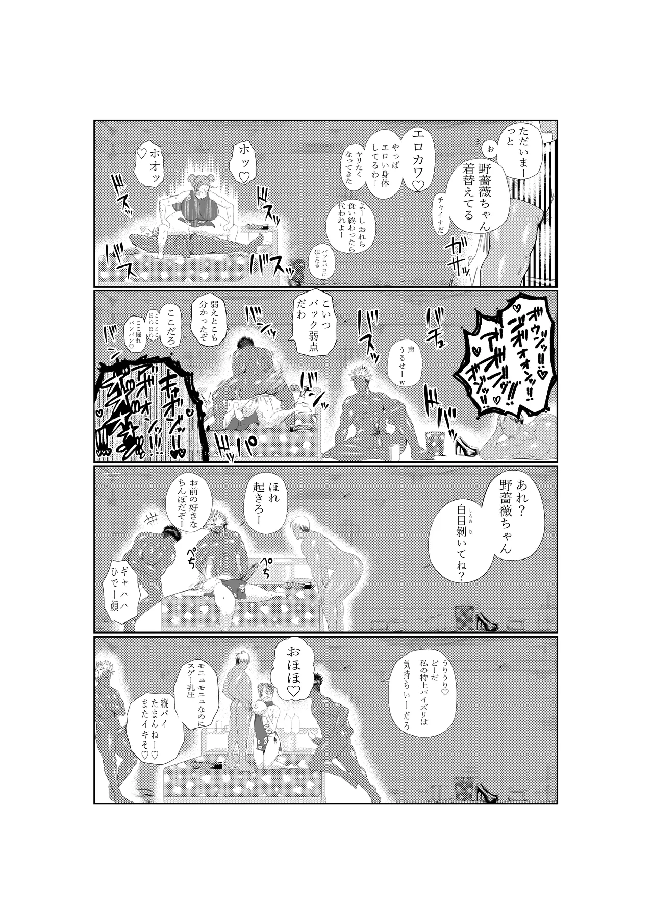 釘崎野薔薇ちゃん エロマンガ - page45