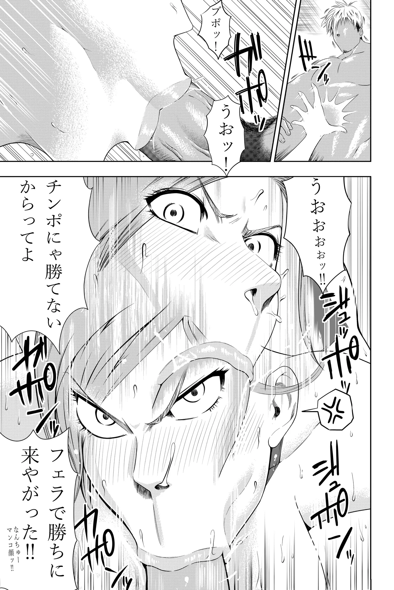 釘崎野薔薇ちゃん エロマンガ - page47