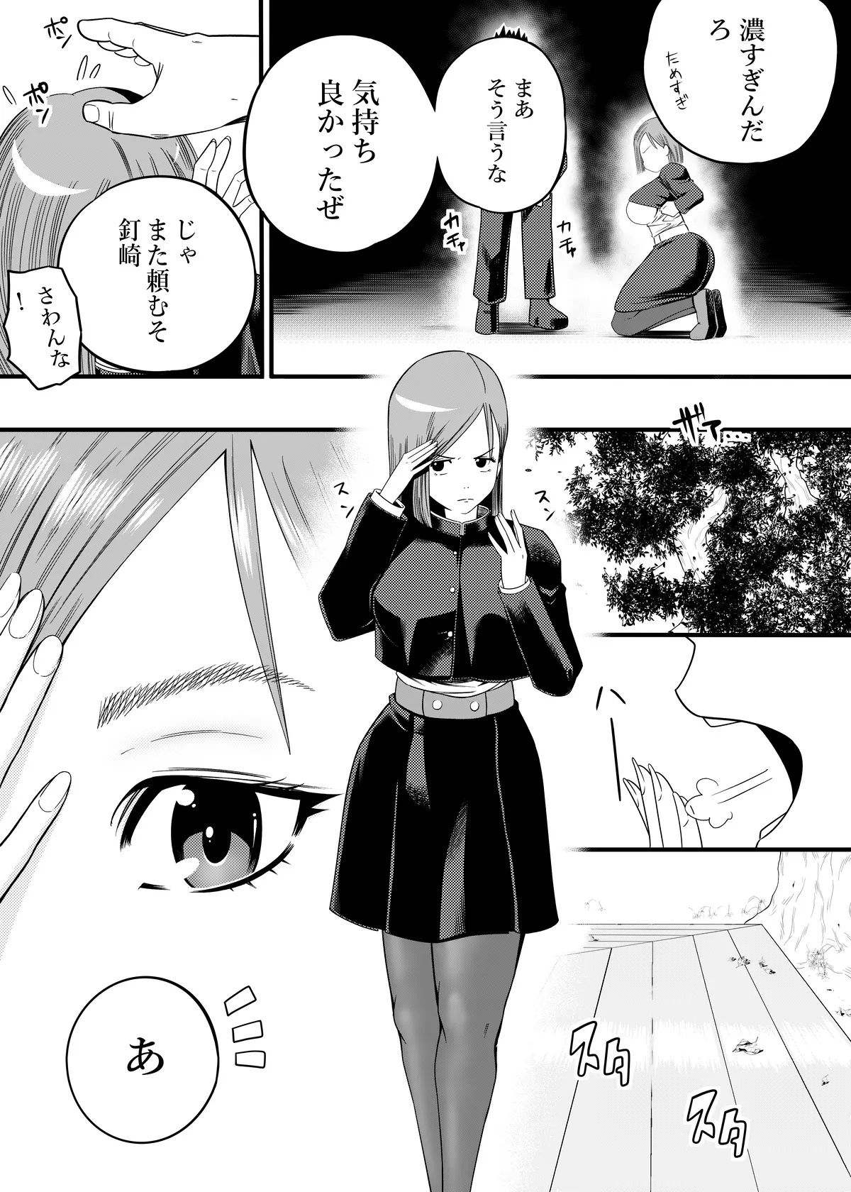 釘崎野薔薇ちゃん エロマンガ - page5