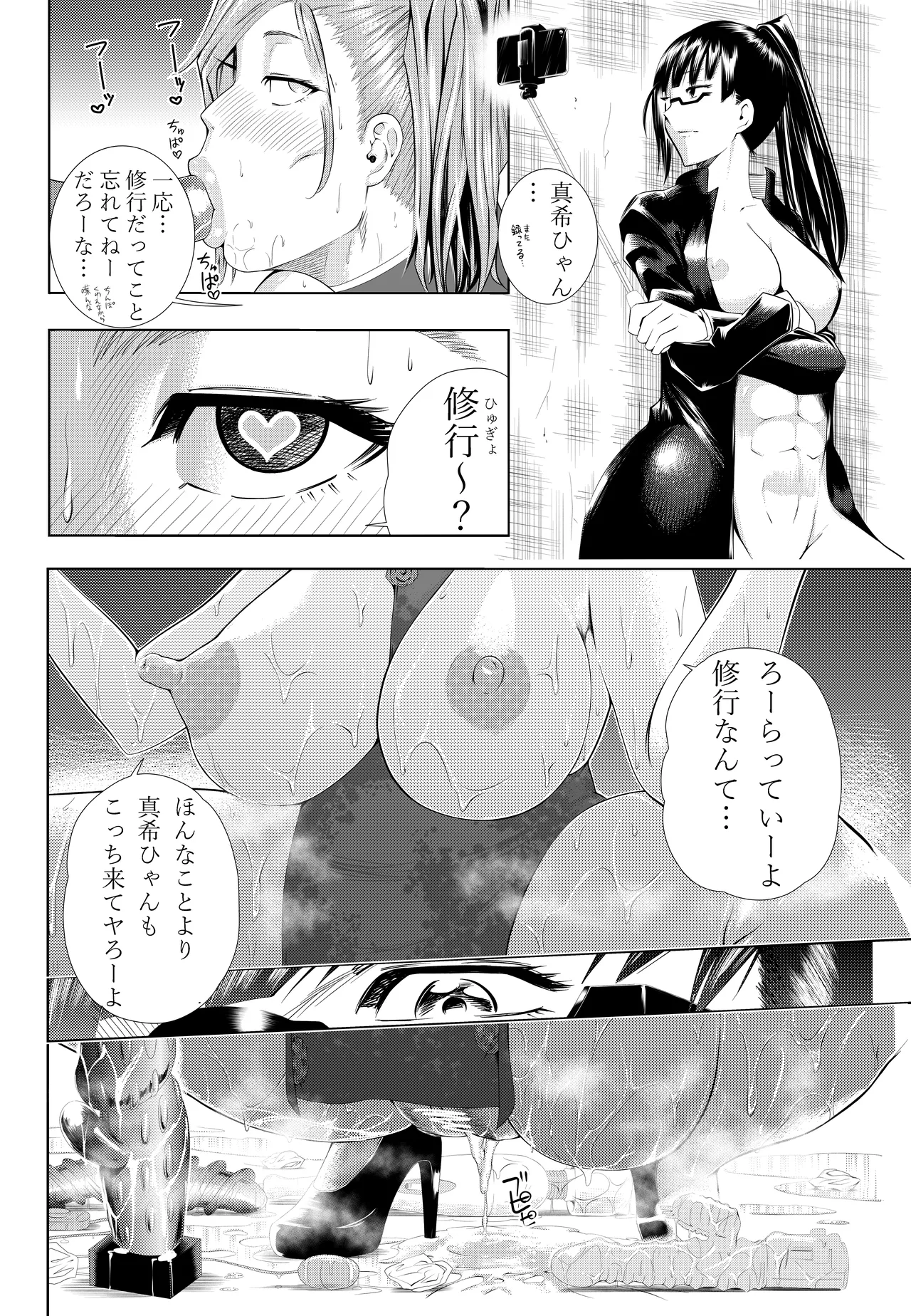 釘崎野薔薇ちゃん エロマンガ - page50