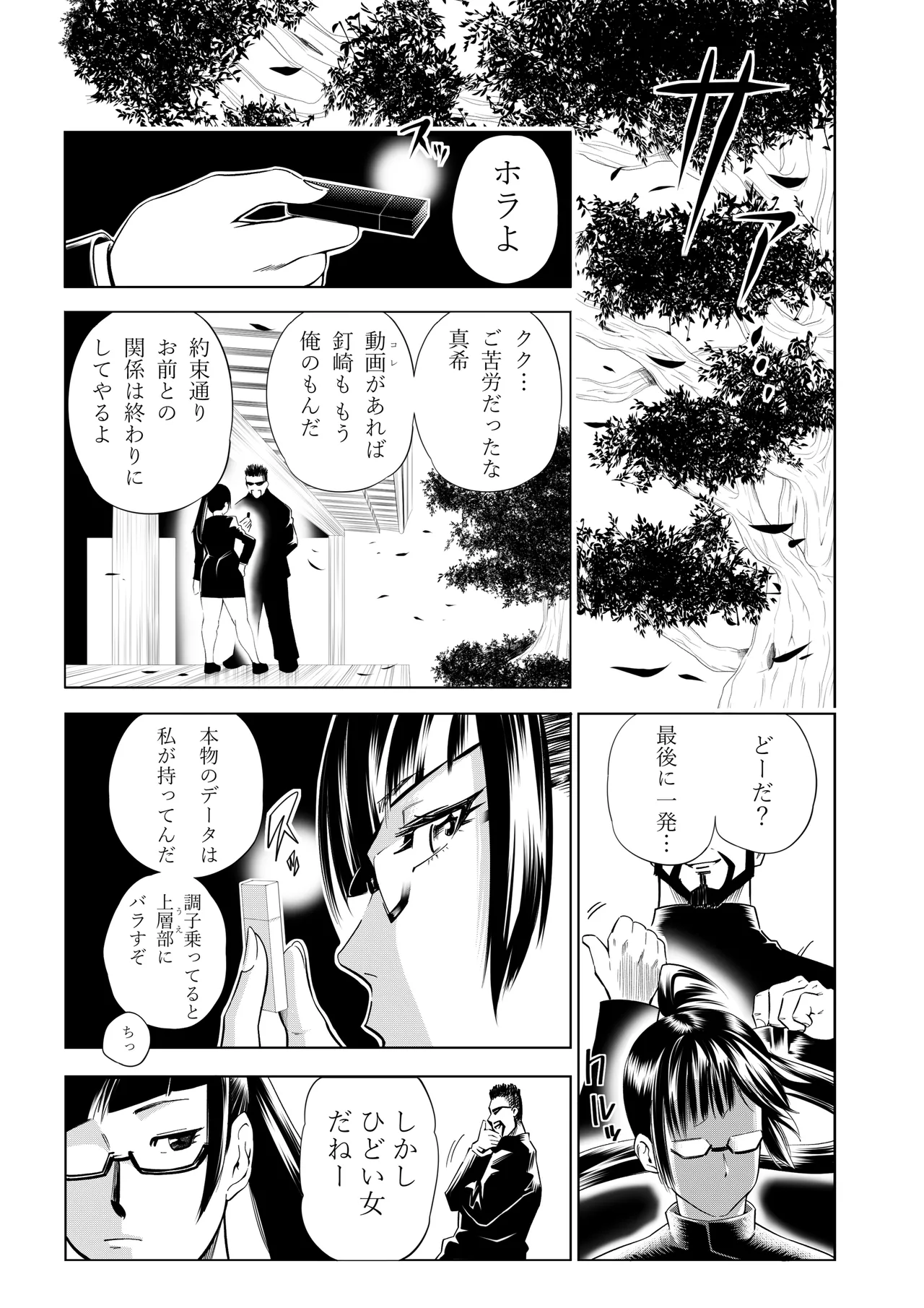 釘崎野薔薇ちゃん エロマンガ - page55