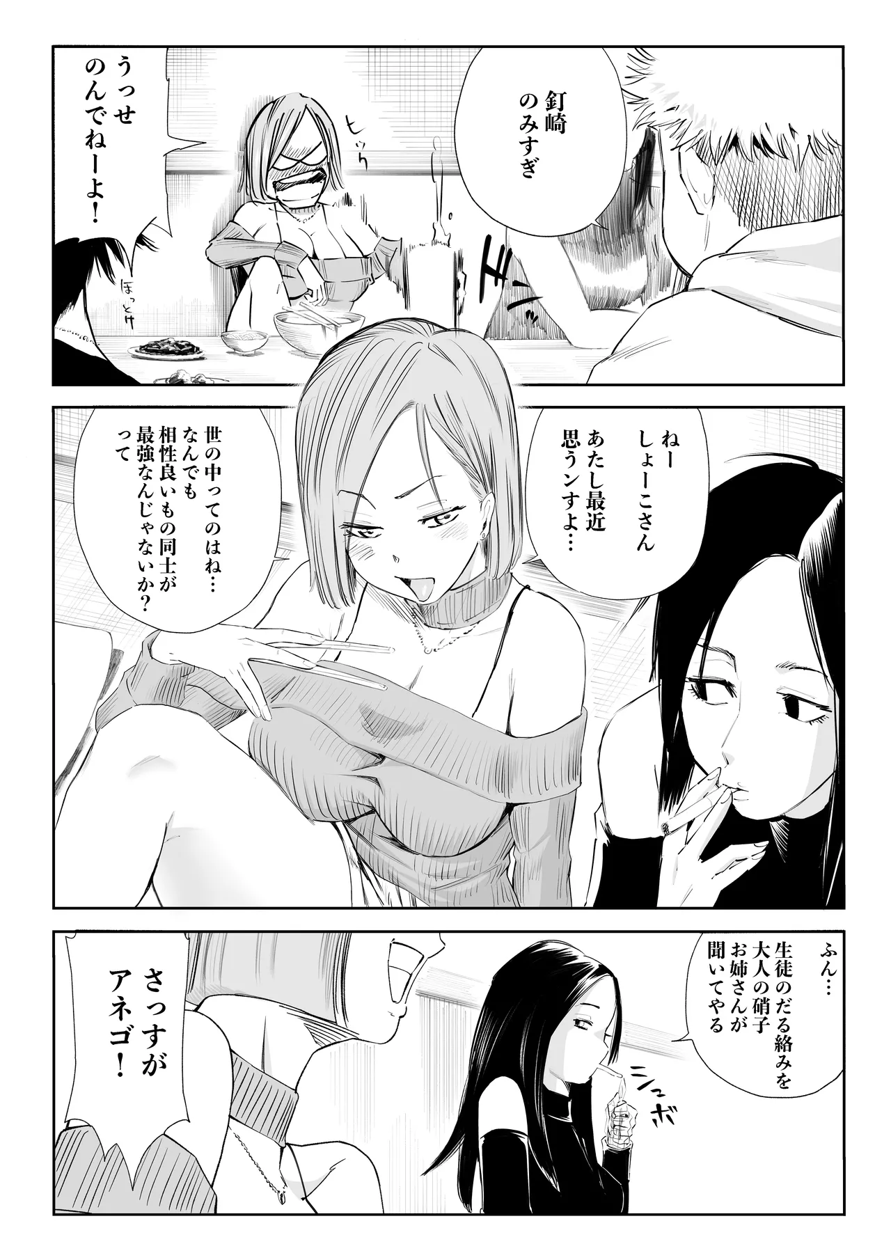 釘崎野薔薇ちゃん エロマンガ - page58