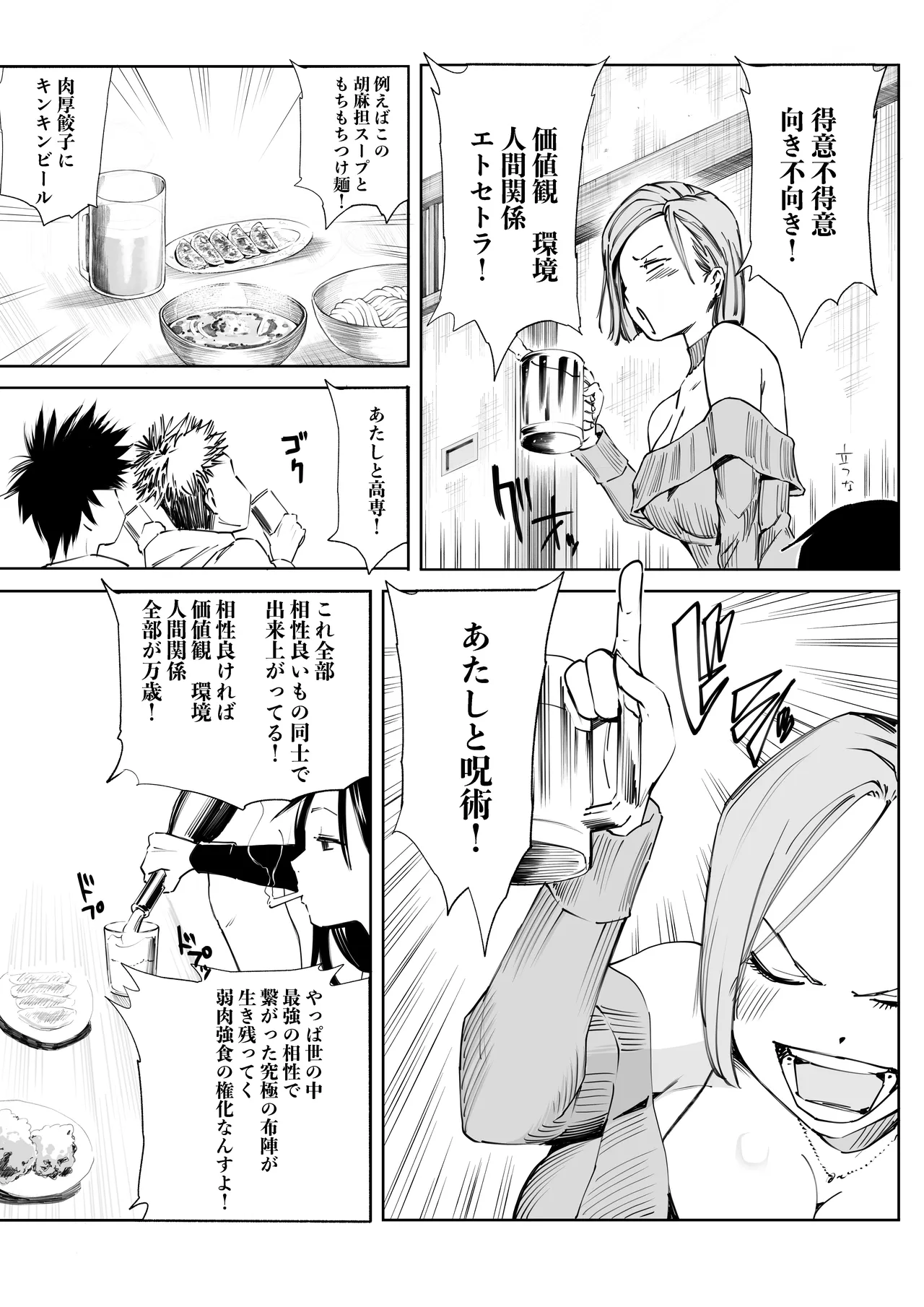 釘崎野薔薇ちゃん エロマンガ - page59