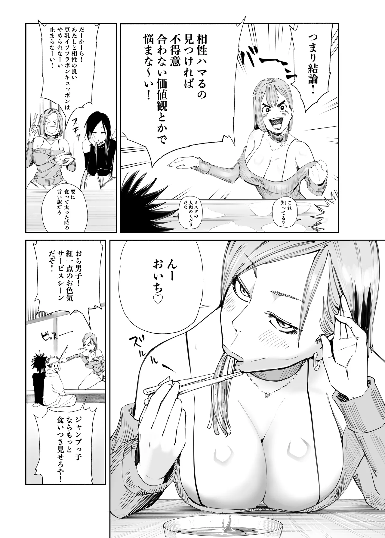 釘崎野薔薇ちゃん エロマンガ - page60