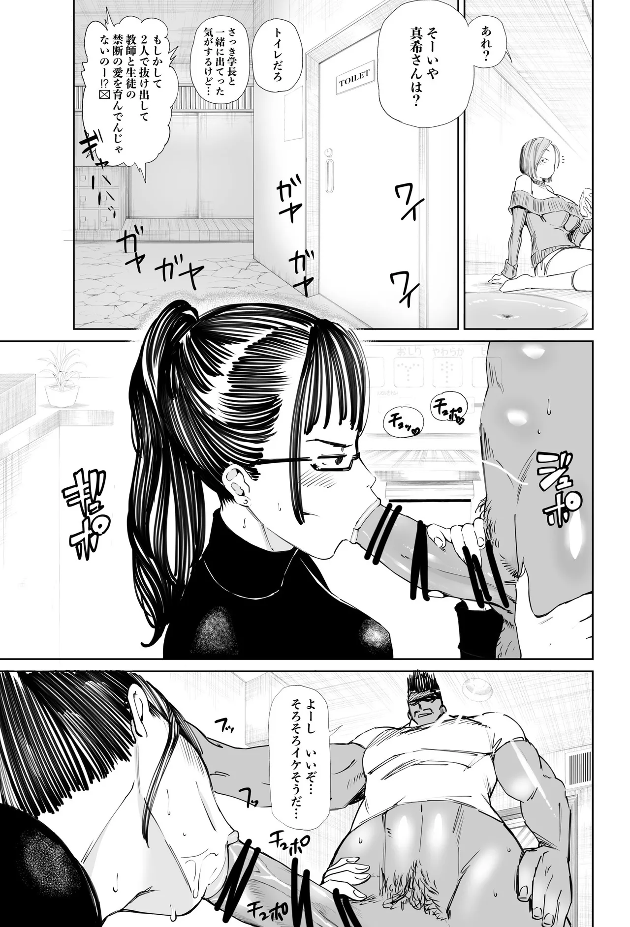 釘崎野薔薇ちゃん エロマンガ - page61