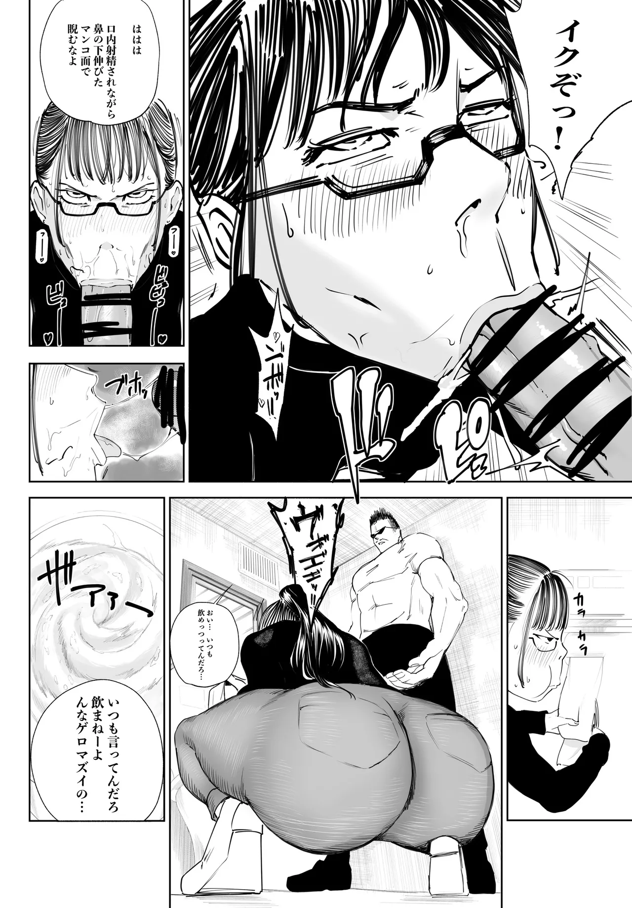 釘崎野薔薇ちゃん エロマンガ - page62