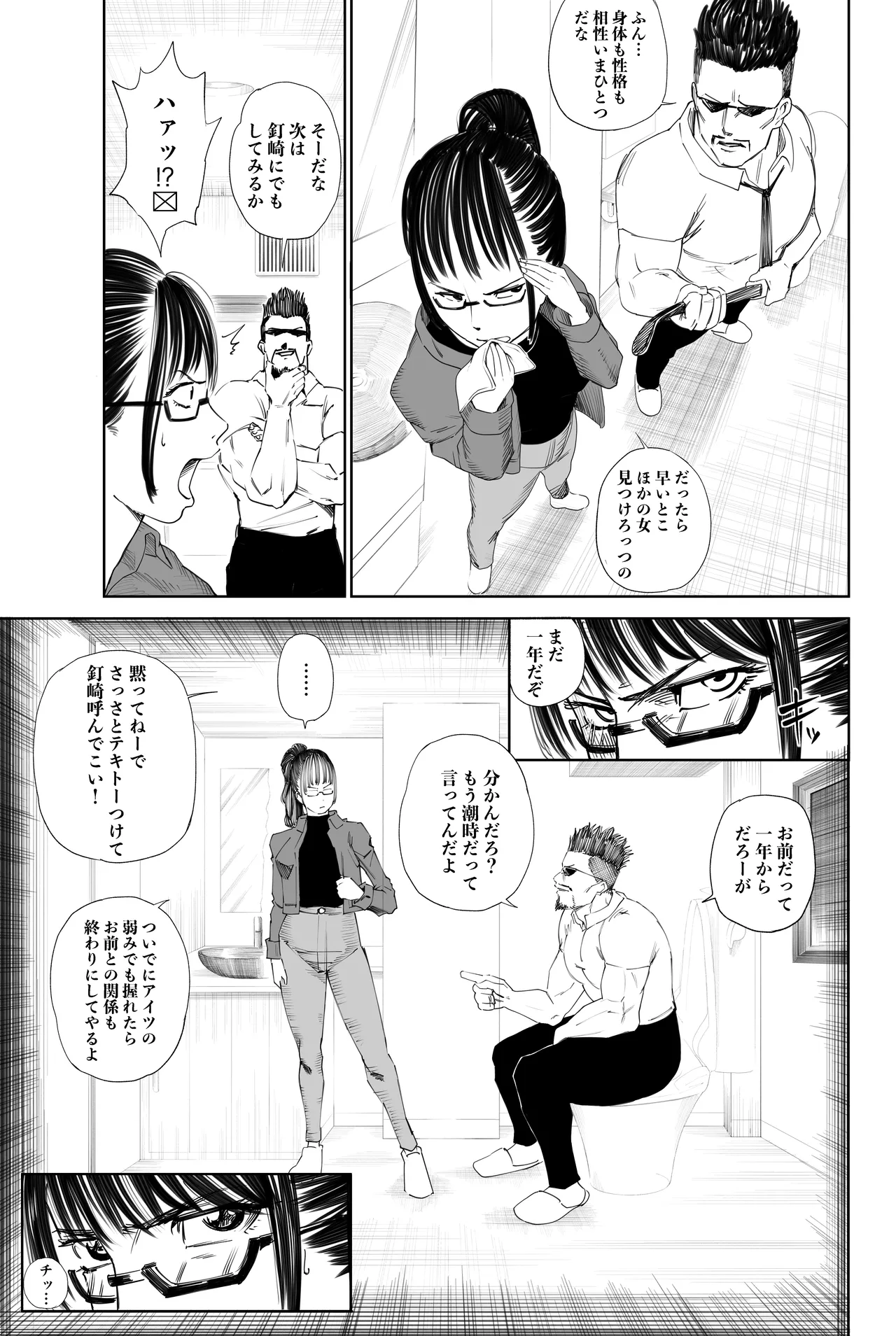 釘崎野薔薇ちゃん エロマンガ - page63