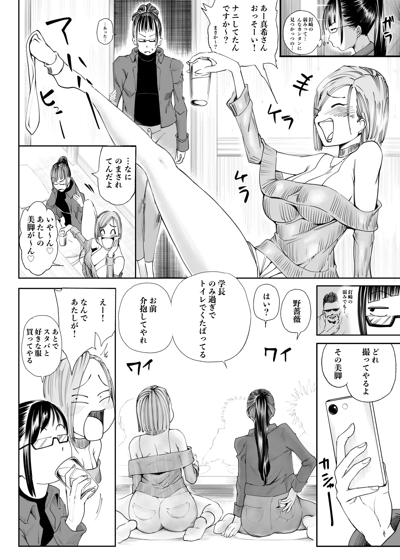 釘崎野薔薇ちゃん エロマンガ - page64