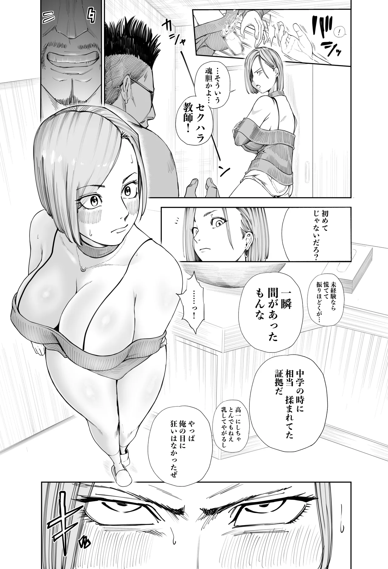 釘崎野薔薇ちゃん エロマンガ - page67