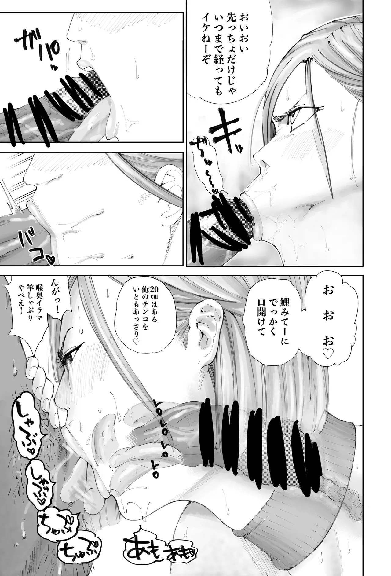 釘崎野薔薇ちゃん エロマンガ - page71